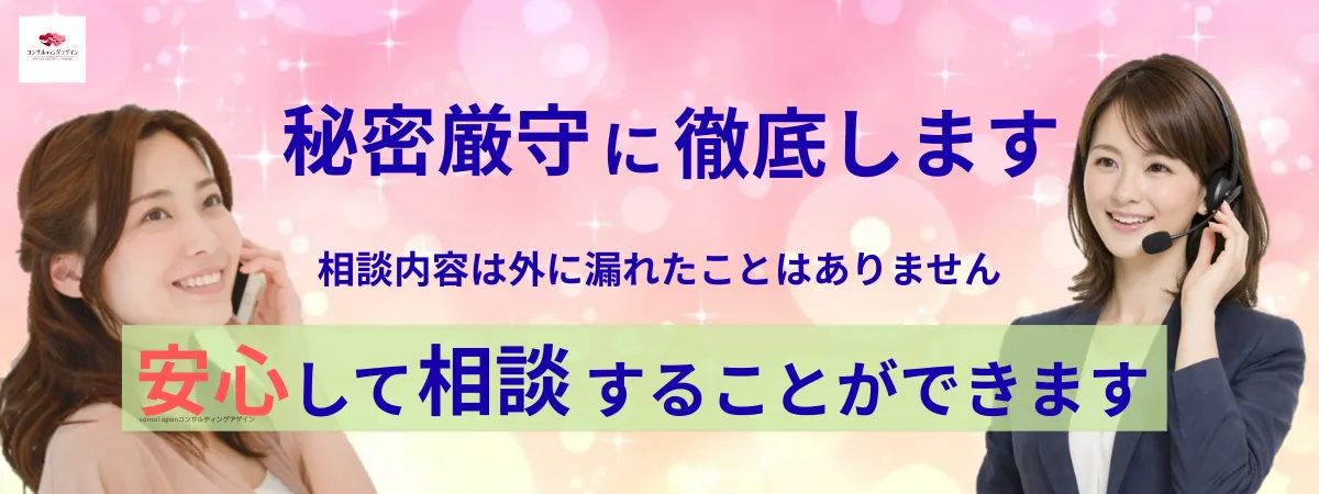 恋愛相談LINE電話カウンセリングは秘密厳守に徹底