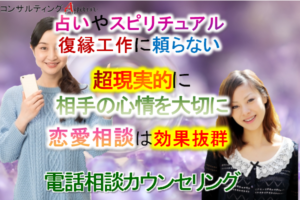 恋愛相談の占いは、効果的にならない